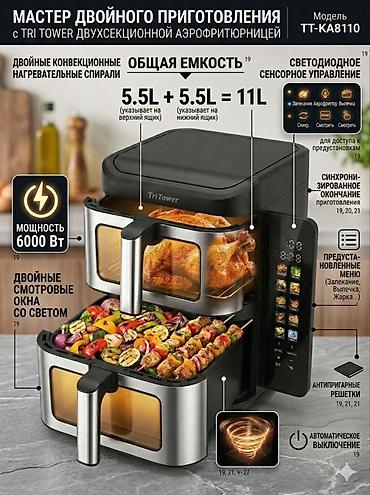 tritower: Двухсекционная аэрофритюрница TriTower TT-KA8110 - Общая емкость 11 — 1