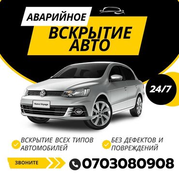 тонировка антиблик: Аварийное вскрытие автомобиля - Круглосуточное авто-вскрытие 24/7 -