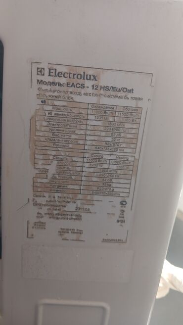 экран на кондиционер: Kondisioner Electrolux, Ehtiyat hissələri kimi, 30-35 kv. m
