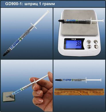 Другие аксессуары для компьютеров и ноутбуков: Термопаста "GD900-1". Теплопроводность 6.0 W/M-K. 1 грамм - 120 сом. 7 — 8