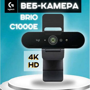 видео камера ош: Logitech Brio — это веб-камера премиум-класса с высоким разрешением и