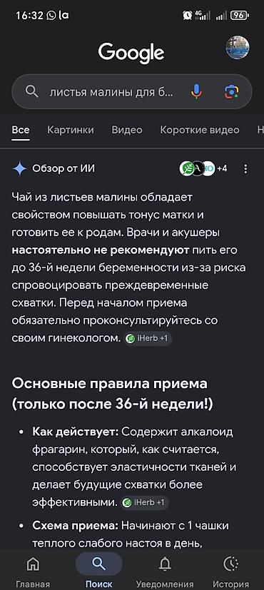 малинова: Листья малины — натуральное сырьё для заваривания чая и настоев — 2