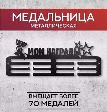 флаг кыргызстана цена бишкек: Медальница металлическая "МОИ НАГРАДЫ" - это не просто обычная