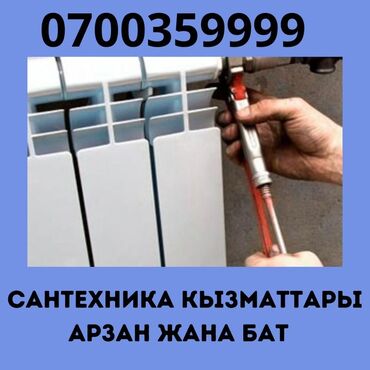Отопление: Установка батарей Монтаж Больше 6 лет опыта