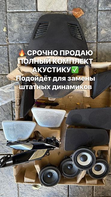 филтры для воды: 🔥 СРОЧНО ПРОДАЮ ПОЛНЫЙ КОМПЛЕКТ АКУСТИКИ BMW ! ✅ Подойдёт для замены — 1