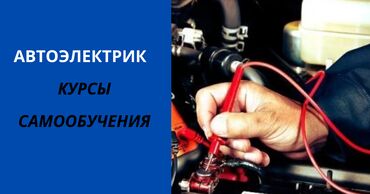 тренинги бишкек: Обучающие уроки по автодиагностике, чип-тюнингу и тд База курсов по