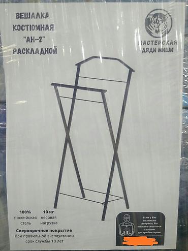 икеа вешалка: Вешалка костюмная АН-2 раскладная Российская сталь. Весовая — 2