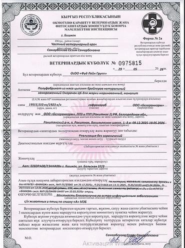 утка лаванда: Замороженная птица и полуфабрикаты оптом — ассортимент и цены (сом) — 4