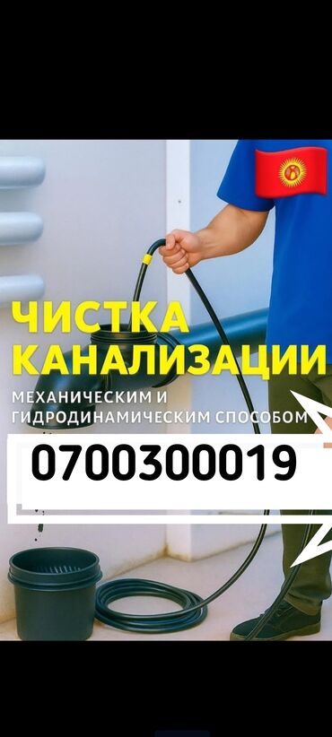 оборудования для стирки ковров: Канализационные работы | Чистка канализации Больше 6 лет опыта