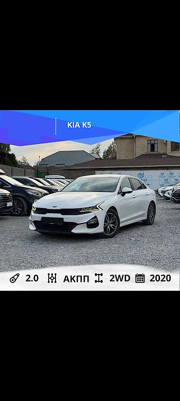 Kia: Kia K5: 2020 г., 2 л, Автомат, Бензин, Седан — 1