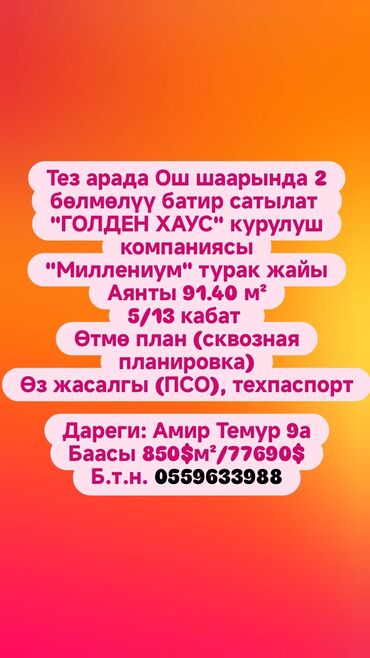 сдам 2 комнатную квартиру на длительный срок рядом джал бишкек: 2 комнаты, 92 м², Элитка, 5 этаж, ПСО (под самоотделку)