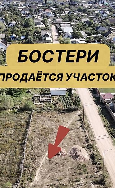 Жер тилкелерди ижарага берүү: 5 соток, Бизнес үчүн, Кызыл китеп, Сатып алуу-сатуу келишими — 2