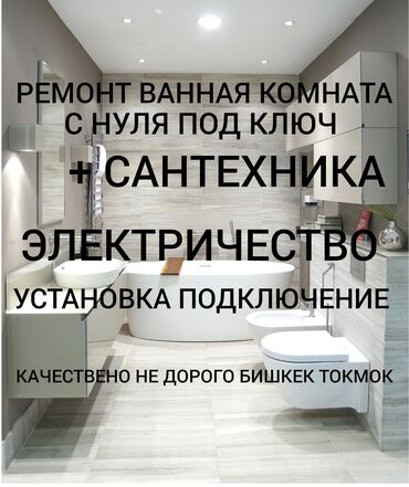 цены на строительные работы в бишкеке 2022: Ремонт под ключ | Офисы, Квартиры, Дома Больше 6 лет опыта