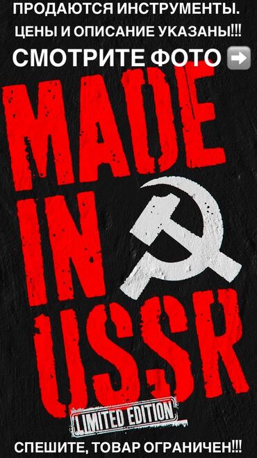мелочи для кухни: ИНСТРУМЕНТЫ ВРЕМЁН СССР. 100% КАЧЕСТВО И ДОЛГОВЕЧНОСТЬ!!! ВСЕ ЦЕНЫ И