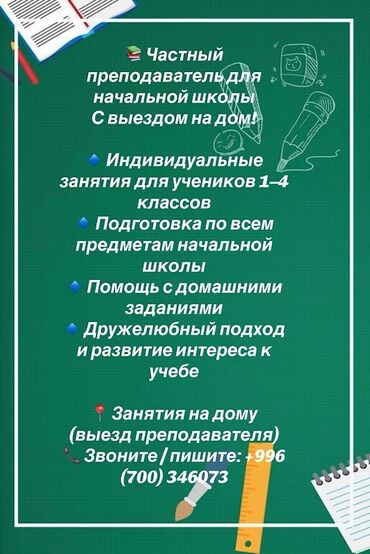 преподаватель английского на дому: Предлагаю услуги частного преподавателя для учеников начальной школы с