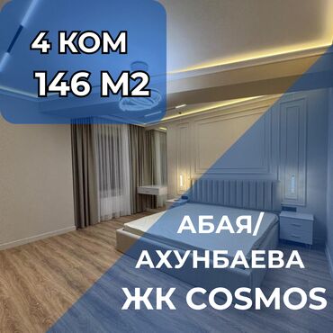 квартира бишкек ахунбаева: 4 бөлмө, 146 кв. м, Элитка, 14 кабат, Дизайнердик ремонт