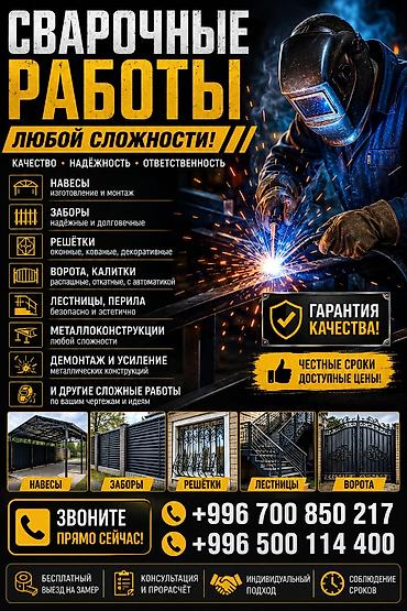 бетонно резка: Сварка | Ворота Гарантия — 1