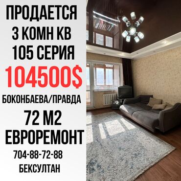 Продажа квартир: 3 комнаты, 72 м², 105 серия, 5 этаж, Евроремонт