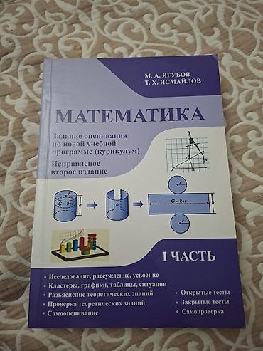 Спорт и хобби: Məhsul: “Matematika. I hissə” – qiymətləndirmə tapşırıqları (yeni — 1