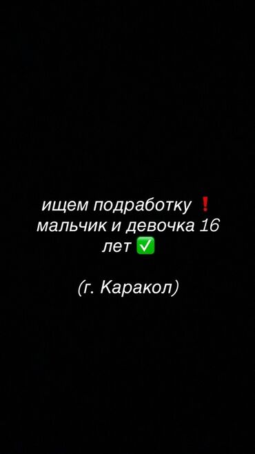 работа в пекарне без опыта бишкек: Промоутер, Без опыта, Младше 18 лет