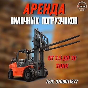 посменно: Аренда вилочных погрузчиков - Грузоподъёмность: от 1,5 до 10 тонн - — 7