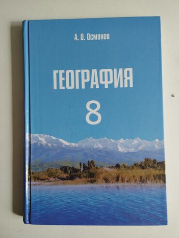 информатика 5 класс кыргызча: География