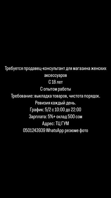 продавец работы: Продавец-консультант