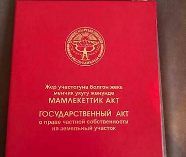 4 соток, Для строительства, Красная книга