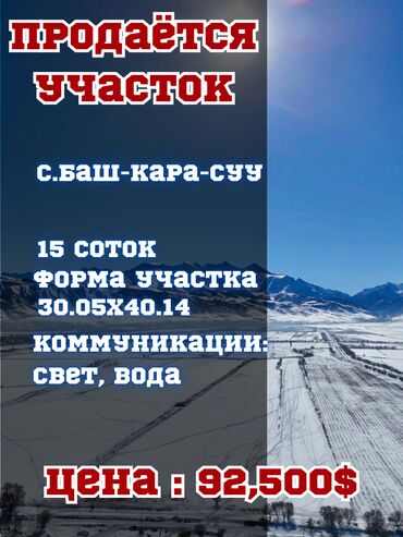 Долгосрочная аренда квартир: 15 соток, Для строительства, Красная книга, Тех паспорт