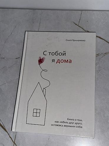 феномен: Продаю книги 1. «Популярная психиатрия.» Д. Еникеева - 500 сом 2 — 8