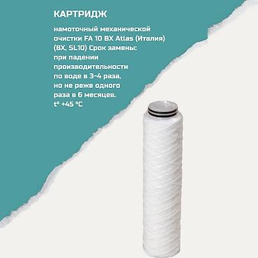 Картриджи для питьевой воды, Тип очистки: Механический