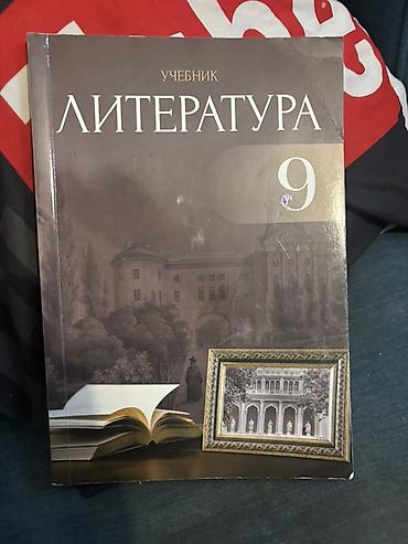Kitablar və jurnallar: Məhsul: “Литература. Учебник, 9” – 9-cu sinif üçün ədəbiyyat dərsliyi — 1