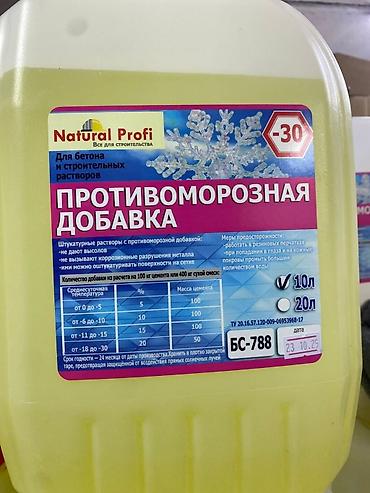 сухой лёд купить: Противоморозная добавка Natural Profi для бетона и строительных — 1