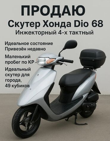 дом на колесах трейлер: Скутер Honda, 50 куб. см, Бензин
