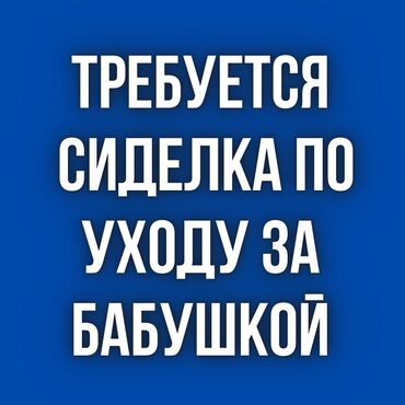 фармацевт токмок: Талап кылынат Багуучу киши