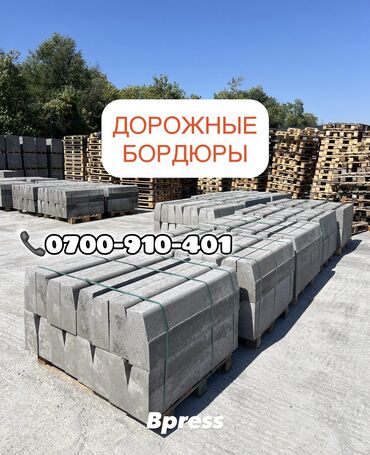 цемент бишкек цена: Брусчатка, Бордюры, Водоотводы, лотки, Гарантия, Бесплатный выезд, Бесплатная доставка