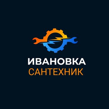 Сантехнические работы: САНТЕХНИК на выезд За 30 минут -Ивановка -Кенбулун - Станция