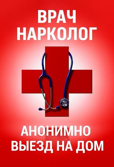 лечение грыжи позвоночника лазером в бишкеке отзывы: Врачи | Нарколог | Выведение из запоя