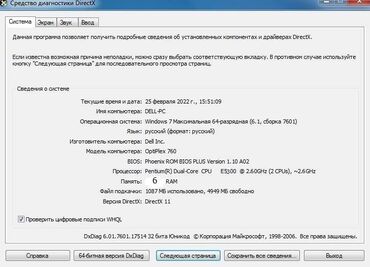 Masaüstü kompüterlər və iş stansiyaları: DELL Optiplex 760, Dual Core “E5300” 2,6 GHz, RAM 4 GB DDR2 (8 etmək — 10