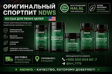 ndws: Оригинальные спортивные добавки NDWS из США 🟢 Collagen + Vitamin C — 1