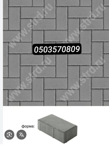 Брусчатка кирпич: Брусчатка кирпич, Для парковки, Бетонная, Литая, Новый, Гарантия, Бесплатный выезд, Укладка — 14