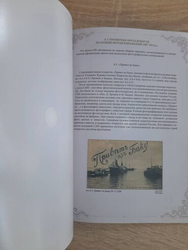 Digər kitablar və jurnallar: Bakiya aid qadimi acigcalarin katalogu — 23