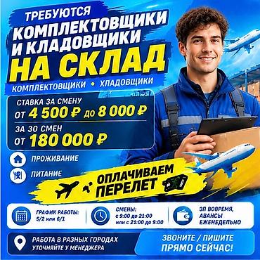 вакансия вахта: Кладовщик — 1