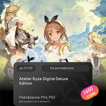 ps 5 диски: ЗАГРУЗКА ИГРЫ: Atelier Ryza: Digital Deluxe Edition (PS4, PS5)