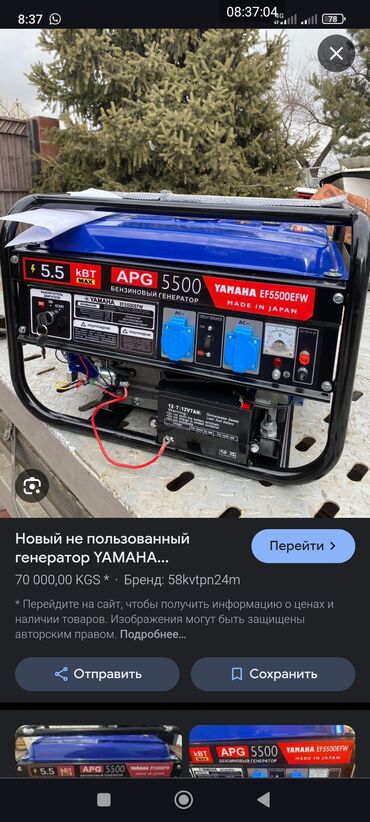 продам инструменты: Продаю генератор новый 50000сом на Ысыккул с.григорьевка