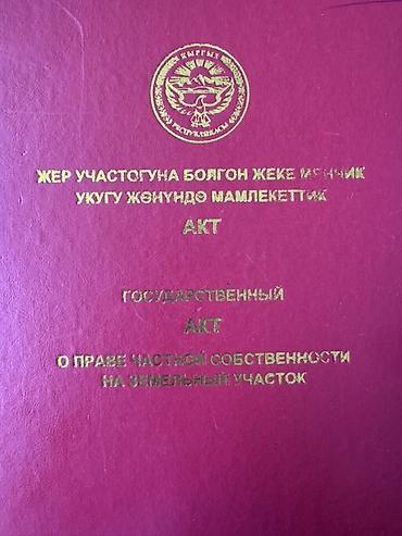 бишкек киргизия 1: 11 соток, Для строительства — 6