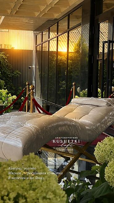 Кушетки: Анатомические кушетки KUSHETKI LOFT KGZ #1 в Кыргызстане 🇰🇬 В наличии — 1
