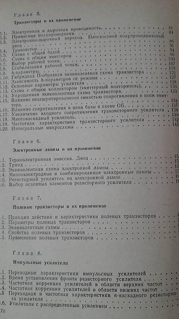 продажа книг: Разные технические книги. Одна книга 90 манат. "Основы — 4