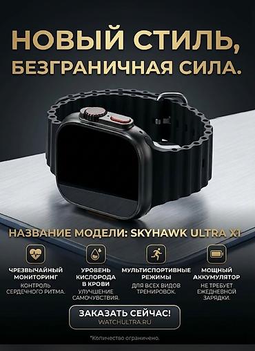 Башка акылдуу сааттар: Умные часы Skyhawk Ultra X1 Ключевые возможности: - Чрезвычайный — 1