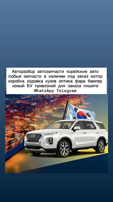 Авторозбор и поставка автозапчастей для корейских автомобилей. -